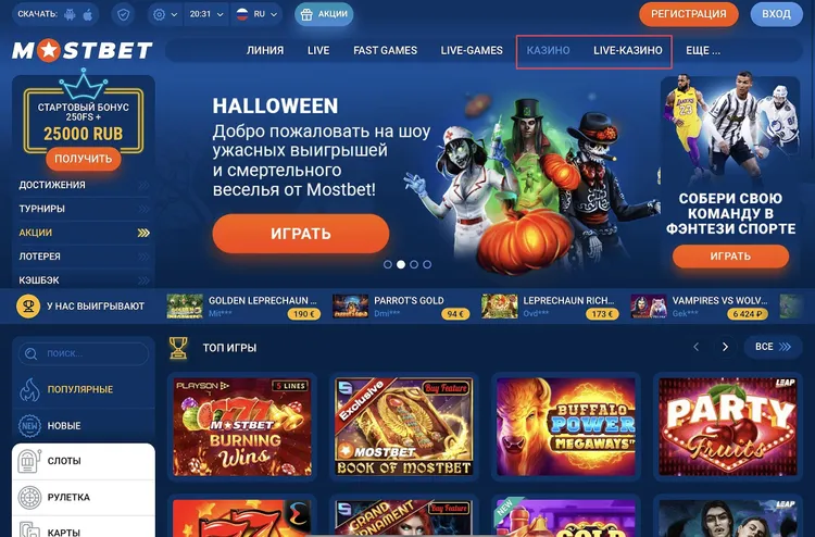 Интерфейс сайта Мостбет