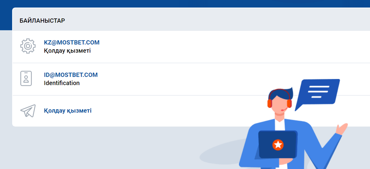 Служба поддержки Казахстан